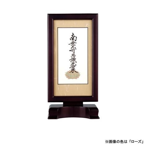 本尊掛軸 浄土真宗大谷派(東)自立スタンド型 新世紀軸 南無不可思議光如来 (脇掛左) サイズ：小 色は2種類から選べます(2202000078)