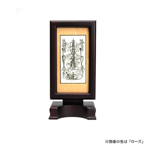 本尊掛軸 日蓮宗自立スタンド型 新世紀軸 大曼荼羅軸 通常タイプ (本尊) サイズ：小 色は2種類から選べます(2202000078)