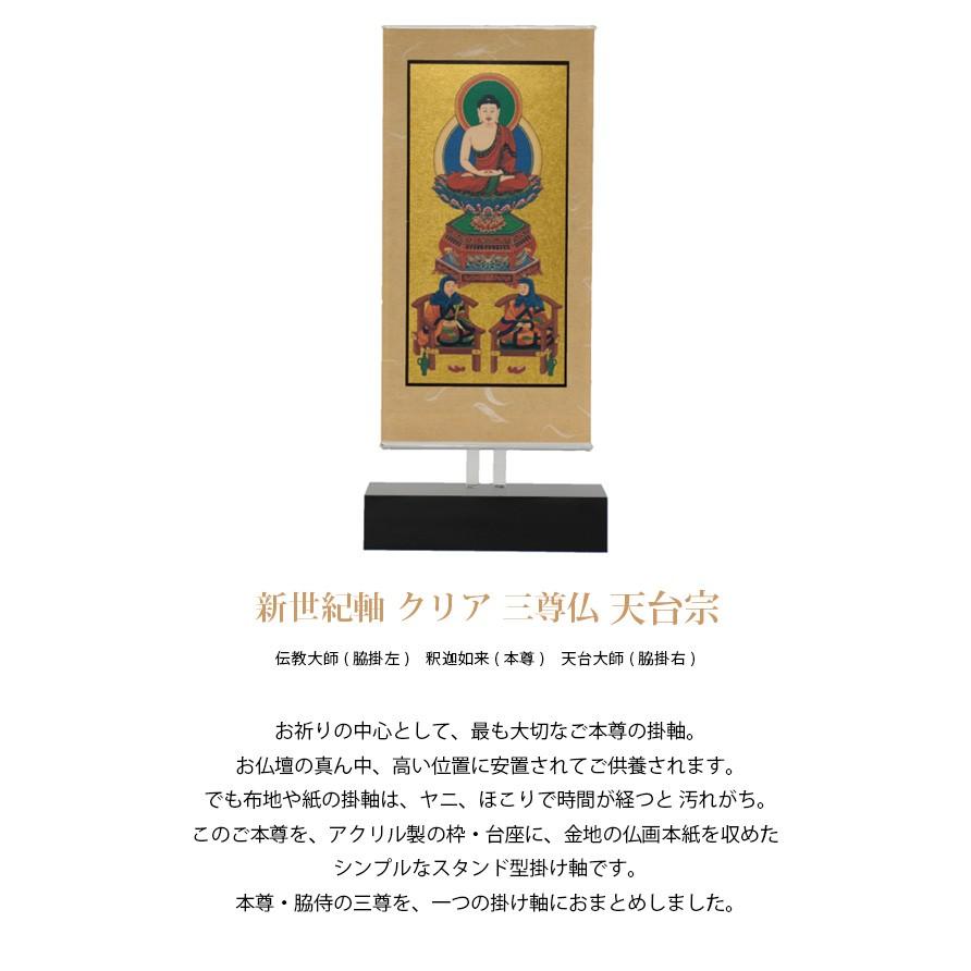 天台宗 三尊仏 掛軸 天台三尊仏 天台宗 年中掛け 普段掛け 阿弥陀