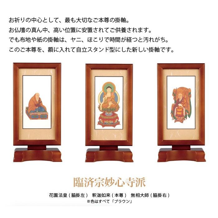本尊掛軸 臨済宗妙心寺派 自立スタンド型 新世紀軸 釈迦如来 (本尊) サイズ：大 色は2種類から選べます (2202000080)_1