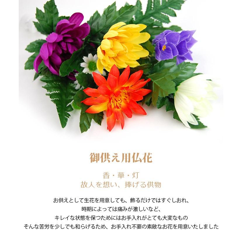 仏花・造花】お供え用仏花 (2204005035) 仏具 お盆 新盆 初盆 仏花・造花】お供え用仏花 (2204005035) 仏具 お盆 新盆 初盆