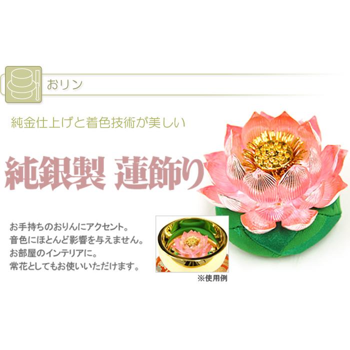 仏具 純銀製 蓮飾り 供養 お供え お盆 初盆 新盆 法事 法要 贈り物