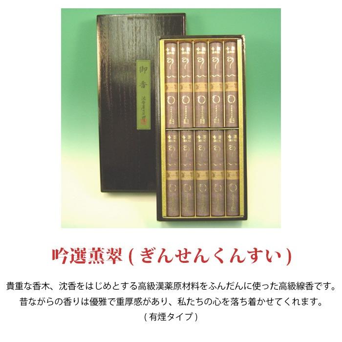 線香 ギフト 高級 おしゃれ のし お供え 寒中見舞い 贈る お線香 贈答用 進物用 進物線香 有煙「進物 吟選 薫翠 円筒10把入 桐黒漆箱」奥野晴明堂 (2206000572)｜mgohnoya｜02