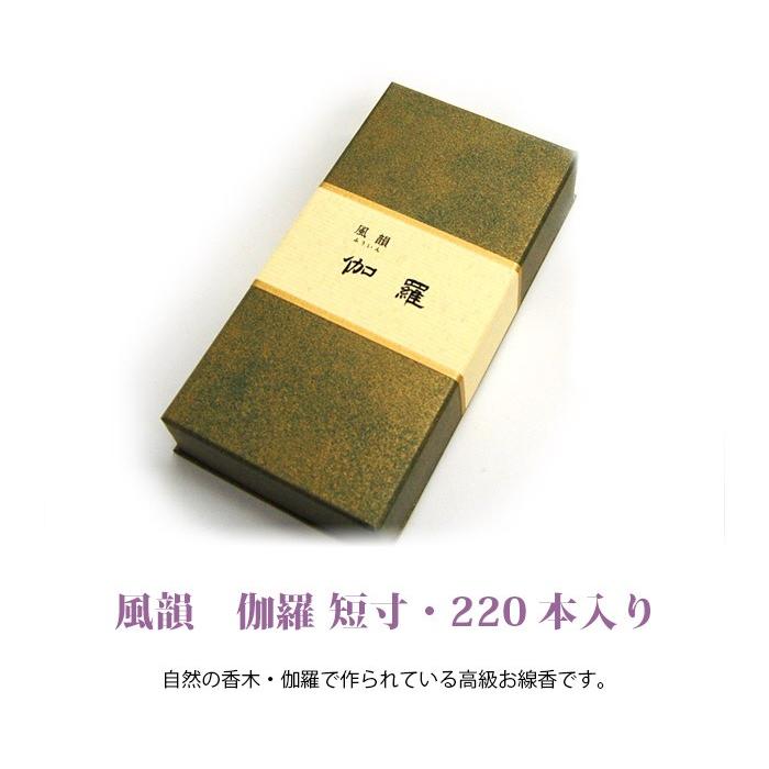 線香 高級線香 自宅用 家庭用 お線香 新盆 初盆 落ち着いた良い香り 天然香木 国産 お線香 国産線香 お悔やみ お線香を送る「風韻 伽羅 有煙」（2206000333)｜mgohnoya｜02