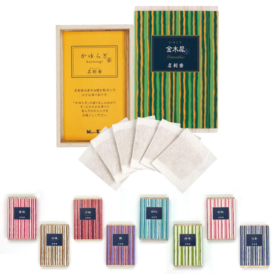 日本香堂 香り袋 サシェ 匂い袋 においぶくろ アロマ フレグランス