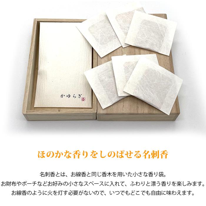 日本香堂 香り袋 サシェ 匂い袋 においぶくろ アロマ フレグランス