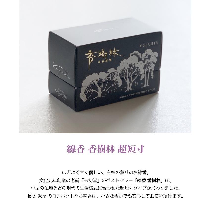線香　豪華１０種プチミニ寸３セット、老山白檀プチミニ寸、夏の花プチミニ寸 お線香『贅沢ブレンド【花げしき・白檀の香り-Hanageshiki-】短寸バラ