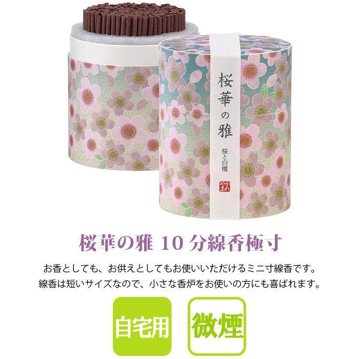 微煙】桜華の雅 10分線香極寸 : メモリアルアートの大野屋 公式