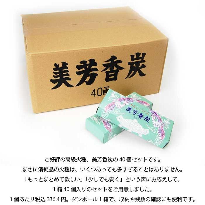 美芳香炭(みよしこうたん) 40個セット お得なまとめ買いセットです