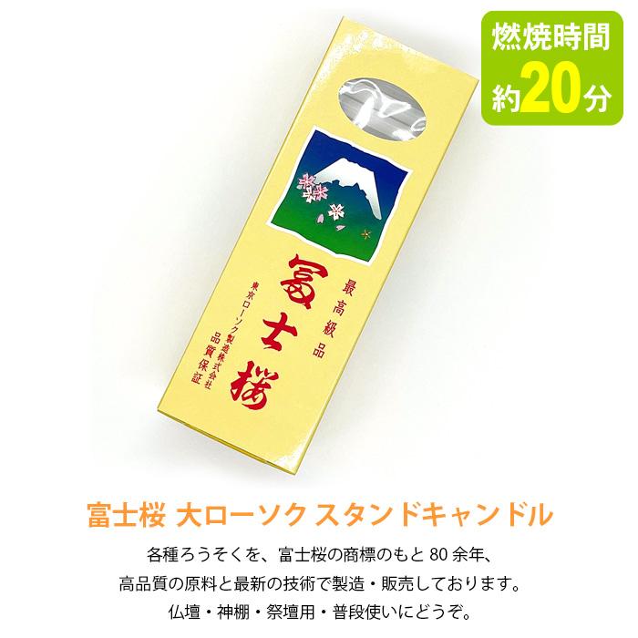 さだはる天然石ローソク ローソク】富士桜 小ローソク ダルマ1/2 (燃焼時間：約20分