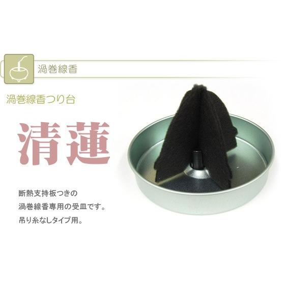 香炉 渦巻線香専用香炉 清蓮 (2206000216) 線香 渦巻線香 渦巻き線香 