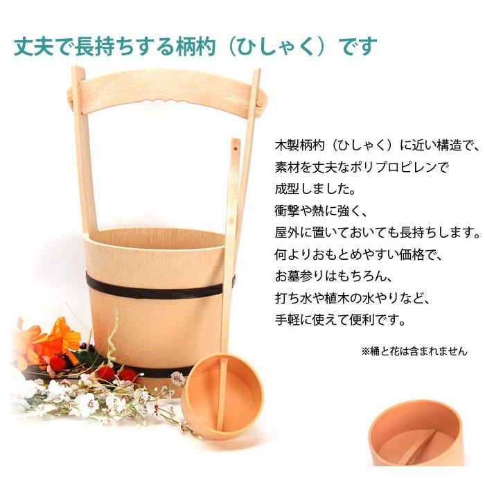 柄杓 （ひしゃく） 樹脂 (2204001889) 最短即日 : メモリアルアートの