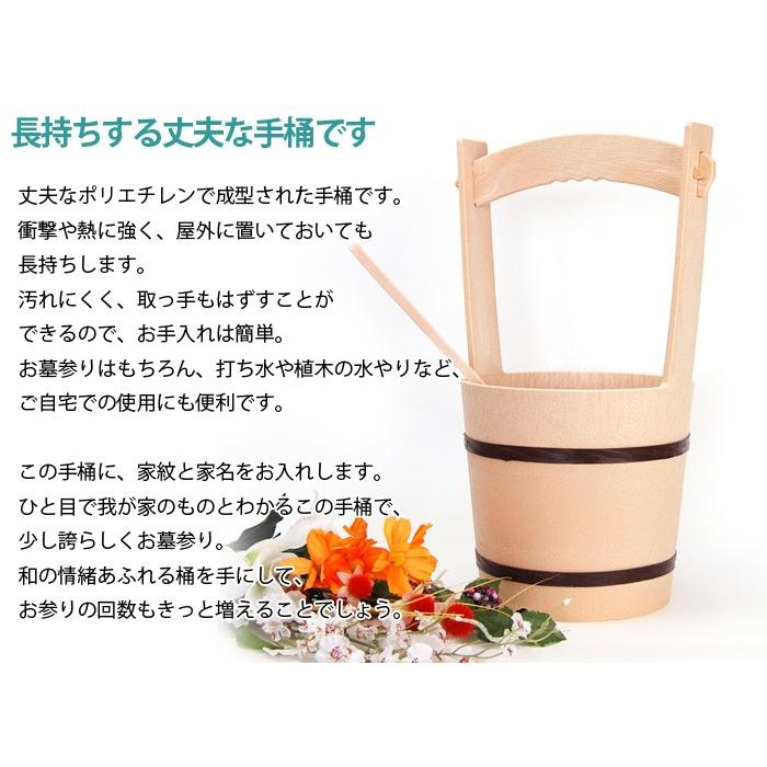 手桶 樹脂製・大+家紋+名前入れセット_1