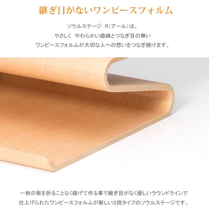 Soul Stage 手元供養 専用台 ソウルステージ R(アール Soul Stage 手元供養 専用台 ソウルステージ R(アール