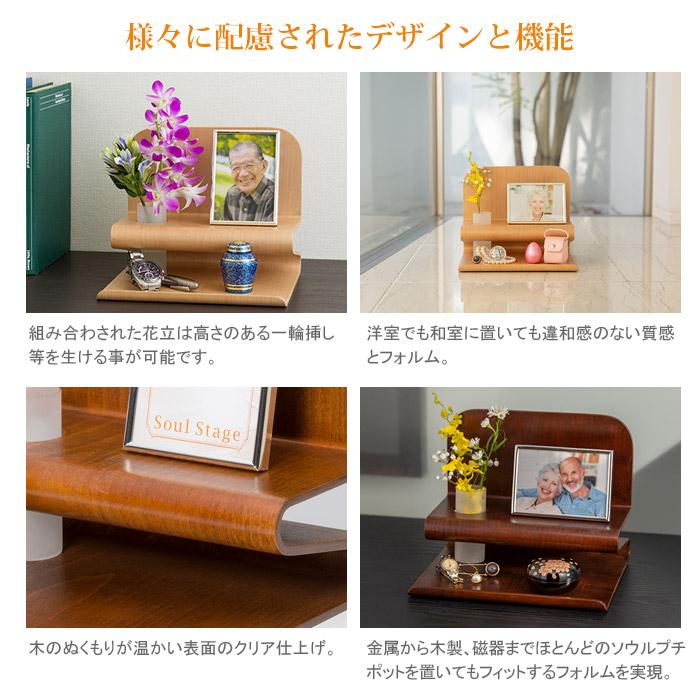 Soul Stage 手元供養 専用台 ソウルステージ R(アール Soul Stage 手元供養 専用台 ソウルステージ R(アール