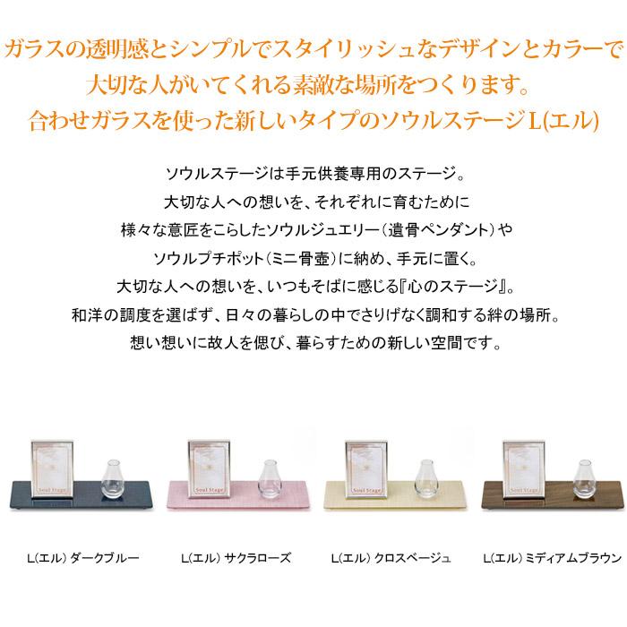 Soul Stage 手元供養 ステージ おしゃれ かわいい 専用台 Soul Stage 手元供養 ステージ おしゃれ かわいい 専用台