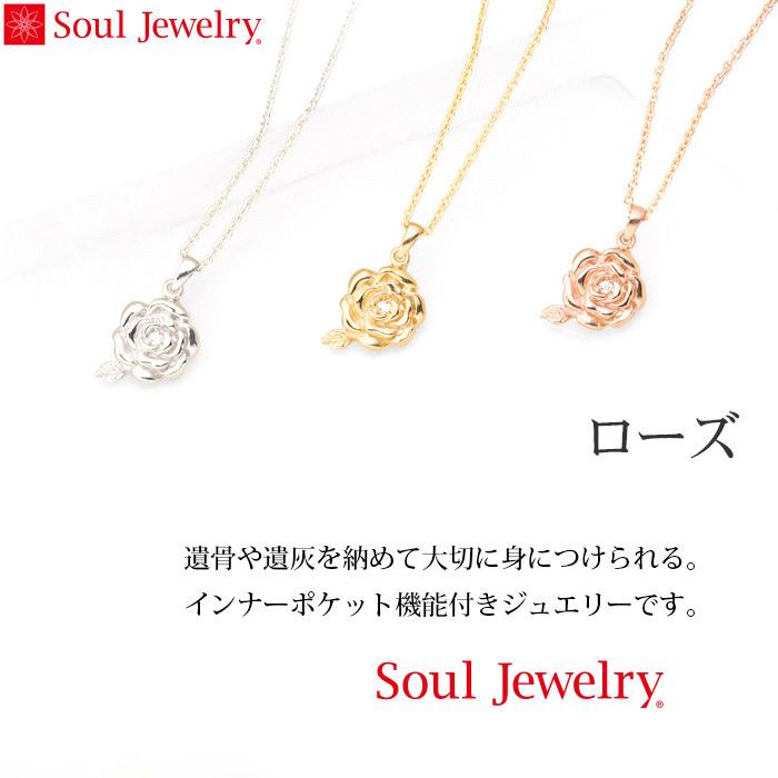 遺骨ペンダント Soul Jewelry ローズ Pt900 プラチナ 『ダイヤモンド』 （予定納期約4週間） (2209000821)[遺骨 ペンダント]_1