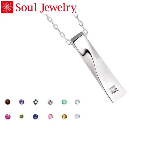 遺骨ペンダント Soul Jewelry ツイスト K18 ホワイトゴールド 誕生石からお好みの石を選べます[遺骨 ペンダント 誕生石 2月 3月]｜mgohnoya