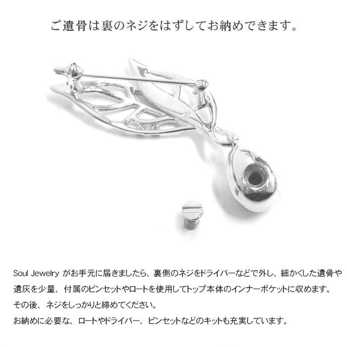 Soul Jewelry ハシズク シルバー925・ロジウムメッキ・ダイヤモンド （ブローチ・シリーズ ） (2209001195)[手元供養]｜mgohnoya｜09