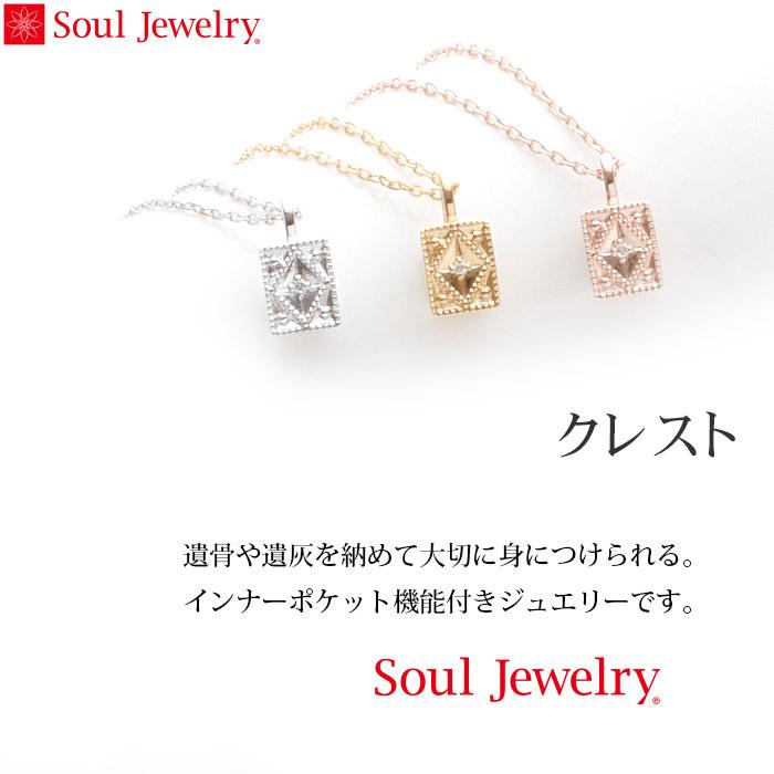 遺骨ペンダント Soul Jewelry クレスト Pt900 プラチナ・ダイヤモンド （予定納期約4週間・代引のご注文は不可） (2209001914)｜mgohnoya｜02