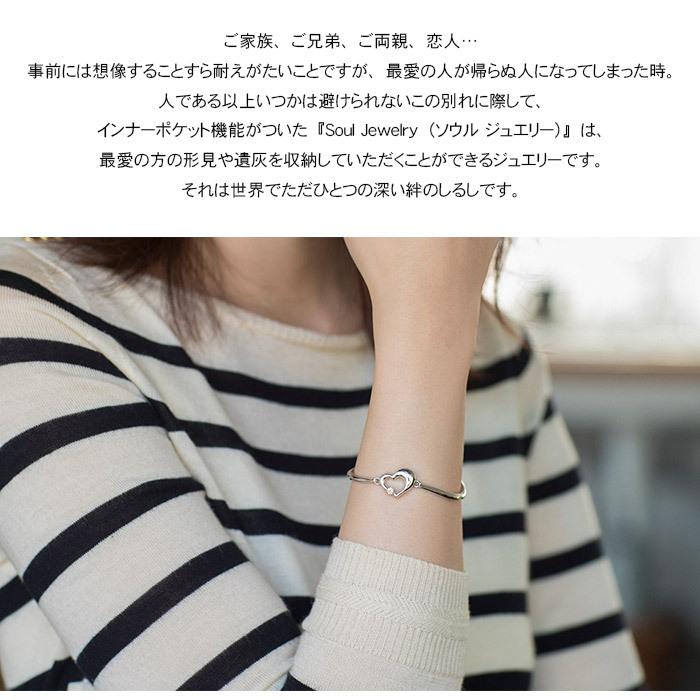 Soul Jewelry（ソウルジュエリー） 遺骨アクセサリー ブレスレット 