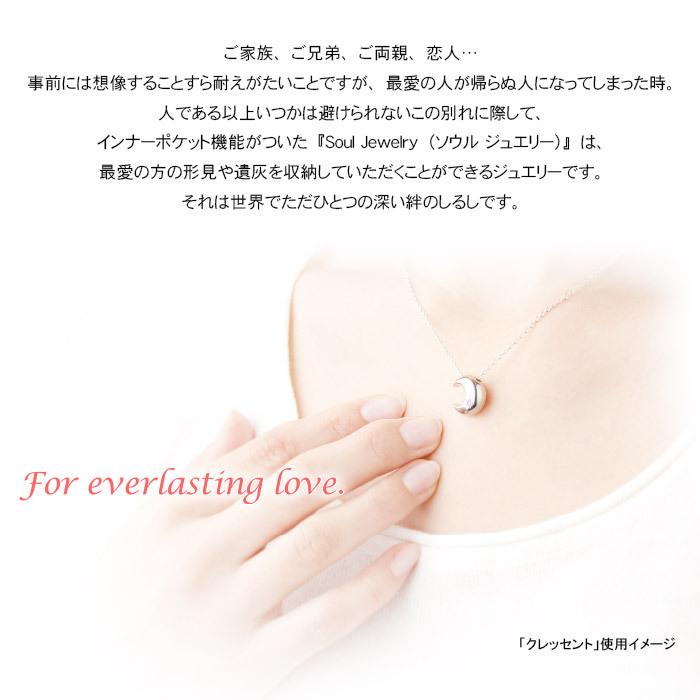 遺骨ペンダント Soul Jewelry クラウンハート シルバー925 (2209001972 3)[遺骨 ペンダント お守り アクセサリー ネックレス]｜mgohnoya｜04