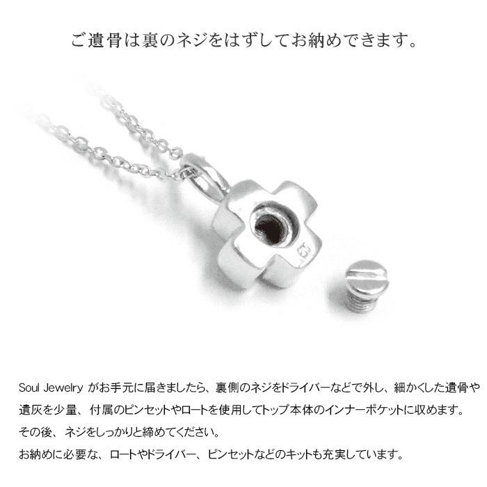 遺骨ペンダント Soul Jewelry グリーククロス シルバー925・ダイヤモンド (2209001982 3)[遺骨 ペンダント お守り アクセサリー]_6