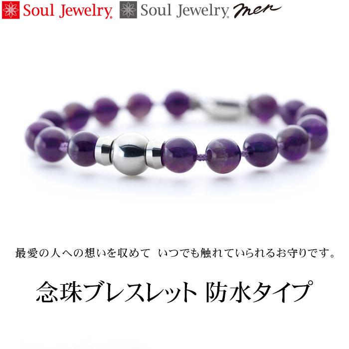 Soul Jewelry（ソウルジュエリー） 遺骨 ブレスレット 腕輪 天然石