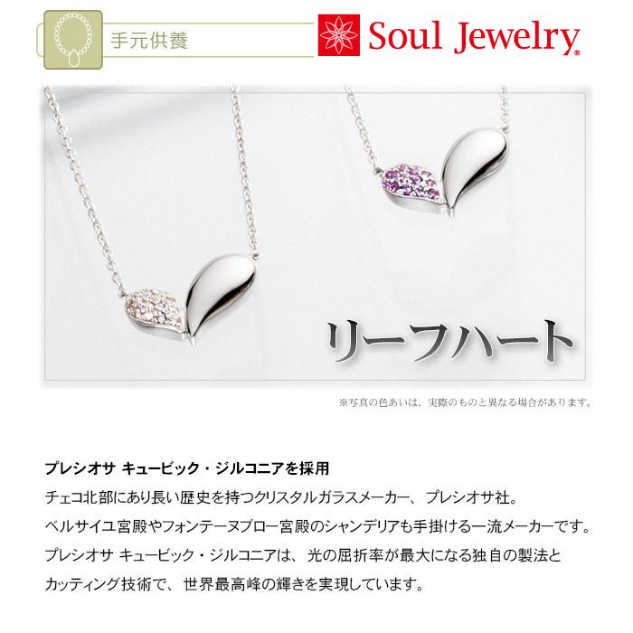 Soul Jewelry 遺骨ペンダント 遺骨 遺灰 分骨 粉骨 おしゃれ Soul Jewelry 遺骨ペンダント 遺骨 遺灰 分骨 粉骨 おしゃれ