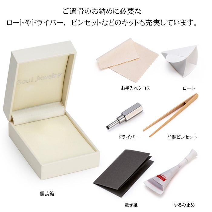 Soul Jewelry 遺骨アクセサリー 指輪 遺骨リング 遺骨 遺灰 分骨 Soul Jewelry 遺骨アクセサリー 指輪 遺骨リング 遺骨 遺灰 分骨