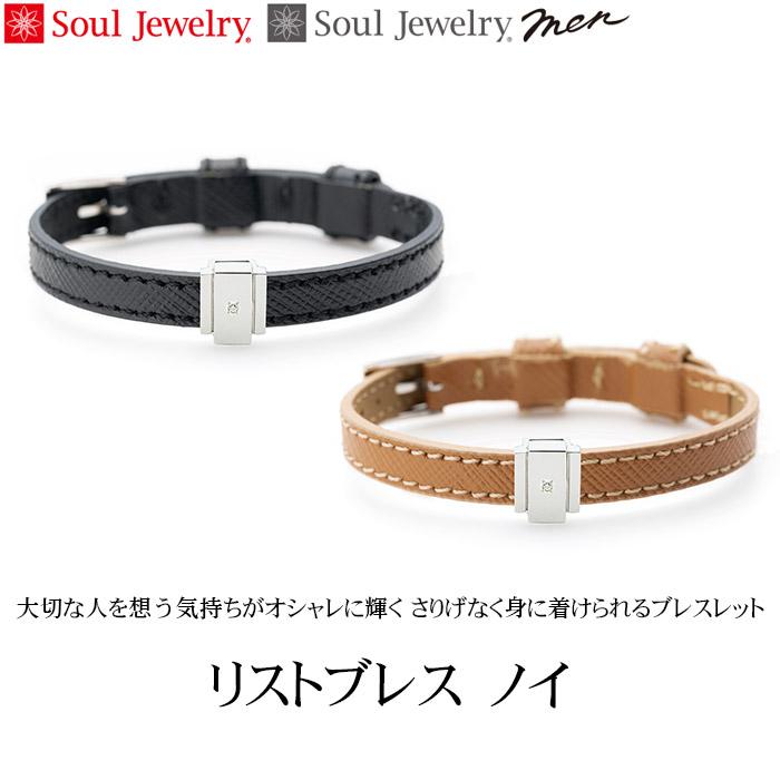 遺骨アクセサリー Soul Jewelry ブレスレット リストブレス　【ノイ】 シルバー925　２つのベルトから選べます (2209002602)