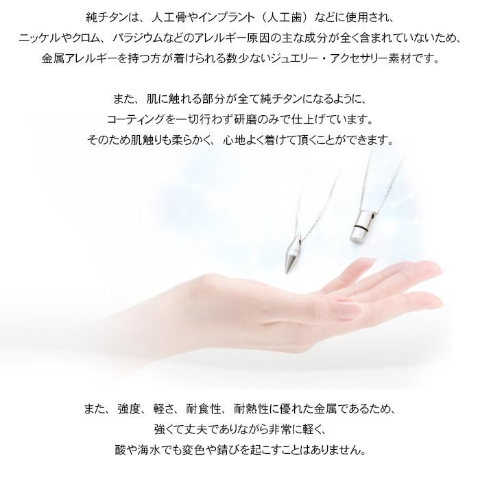 遺骨ペンダント SoulJewelry　チタン　アテナ