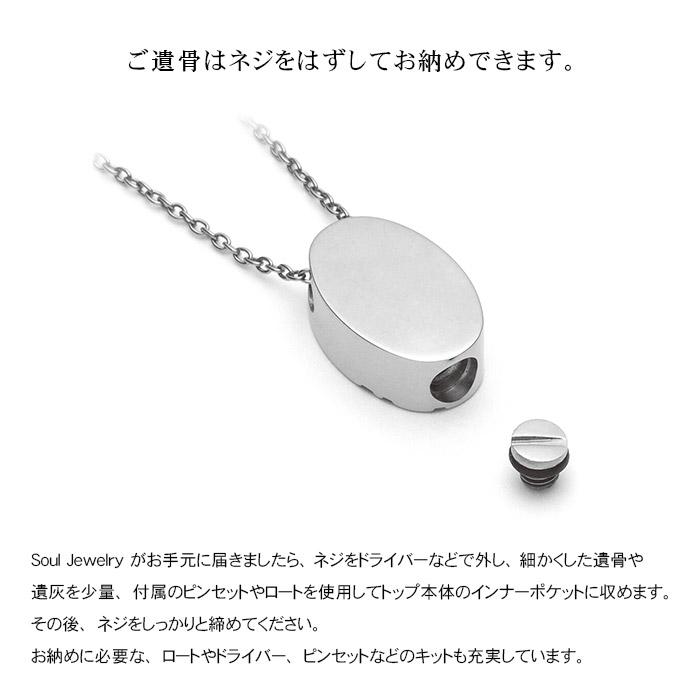 遺骨ペンダント SoulJewelry　チタン　アテナ