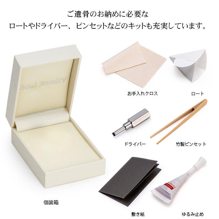 遺骨ペンダント SoulJewelry　チタン　アテナ