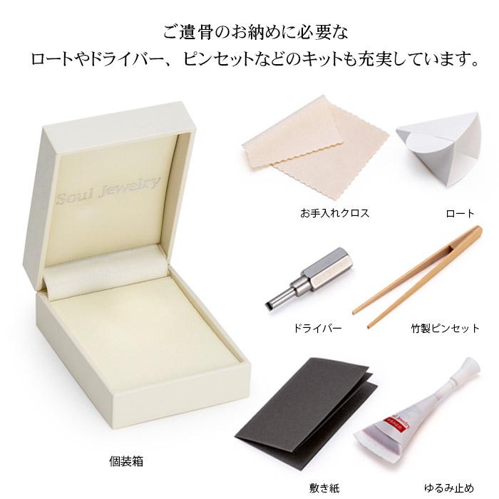 遺骨ペンダント SoulJewelry　チタン　アフロディーテ