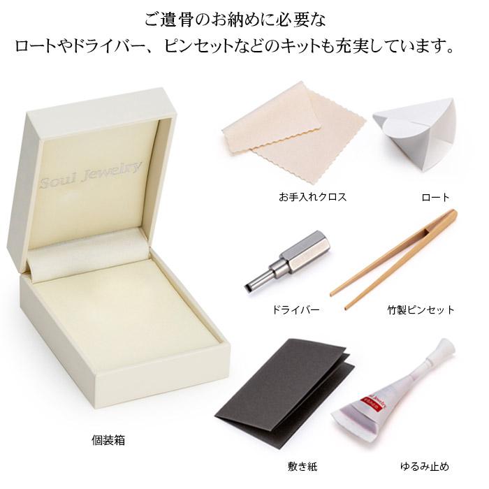 遺骨ペンダント SoulJewelry　チタン　セレーネ
