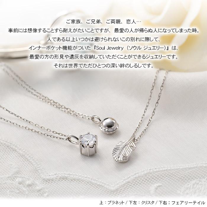 Soul Jewelry（ソウルジュエリー） 遺骨ペンダント ダイヤ K10