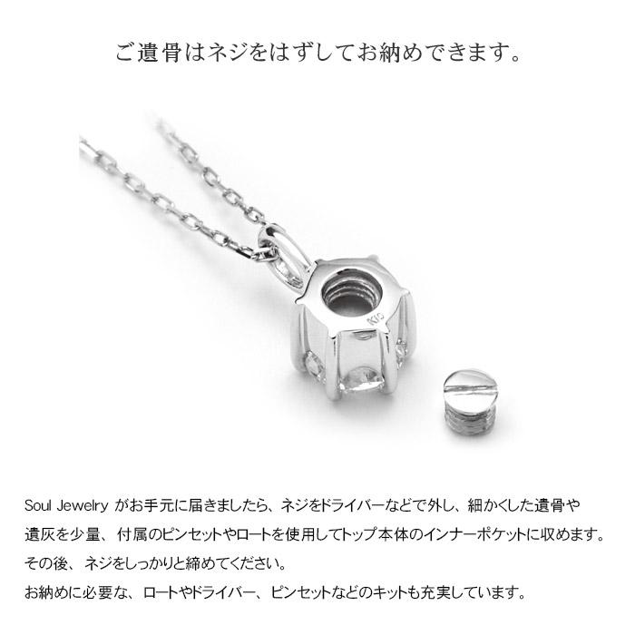 Soul Jewelry（ソウルジュエリー） 【即日発送可能商品です】遺骨