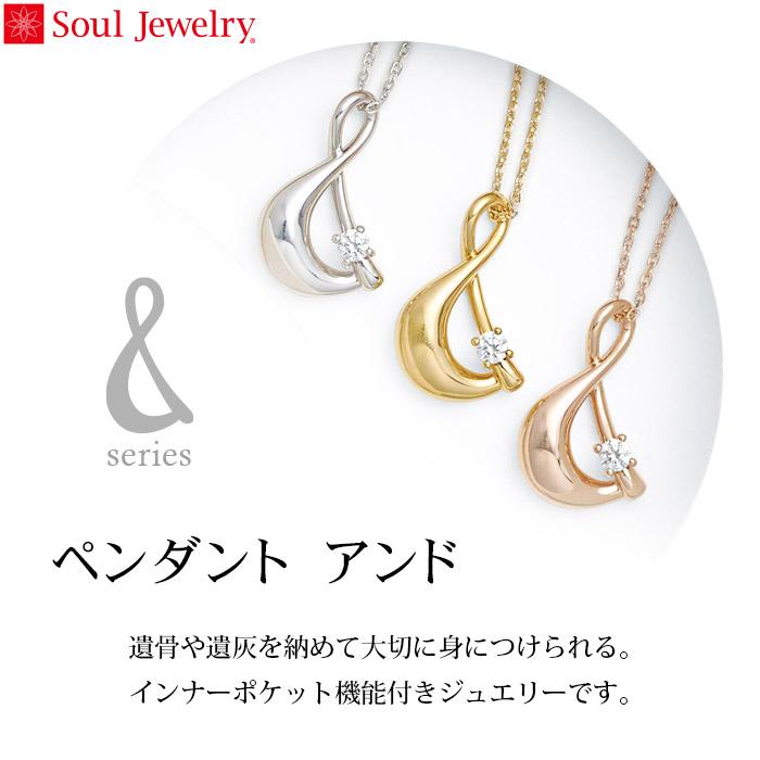遺骨ペンダント Soul Jewelry　アンド  K10ローズゴールド_1