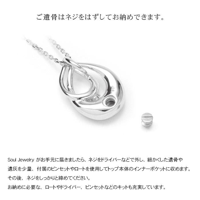 遺骨ペンダント Soul Jewelry　アンサンブル　シルバー925_7