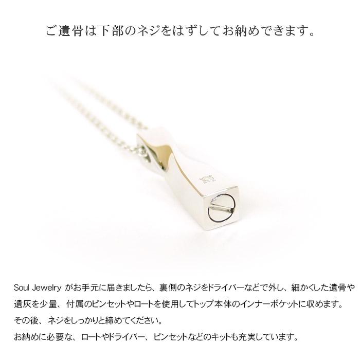 Soul Jewelry（ソウルジュエリー） 遺骨ペンダント ツイスト K10