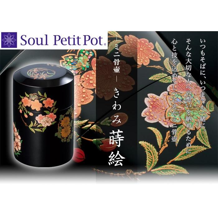 きわみ 蒔絵 花丸紋 ミニ骨壷 メモリアルアートの大野屋webshop 通販 Paypayモール