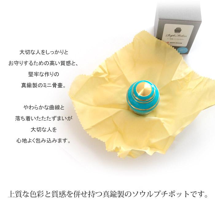 Soul PetitPot 骨壺 ミニ ミニ骨壷 遺灰 遺骨 骨つぼ サイズ Soul PetitPot 骨壺 ミニ ミニ骨壷 遺灰 遺骨 骨つぼ サイズ