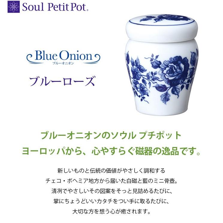 ミニ骨壷 ブルーオニオン Blue Onion 『ブルーローズ』 ヨーロッパから、心やすらぐ陶器の逸品です (2209001755)[骨壺 仏具 骨壷]  メモリアルアートの大野屋 公式オンラインストア - 通販 - PayPayモール