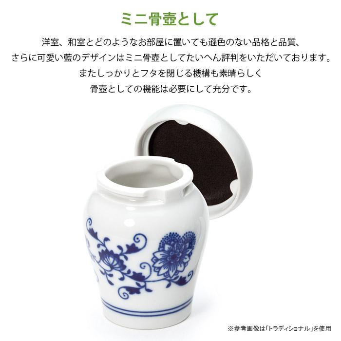 マイセン　BLUE ONION 小瓶　蓋付き　プチポット Soul PetitPot（ソウルプチポット） ミニ骨壷 ブルーオニオン Blue