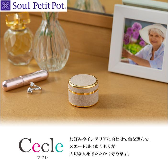 【Soul PetitPot ソウルプチポット】Cecle サクレ ミニ骨壷_8