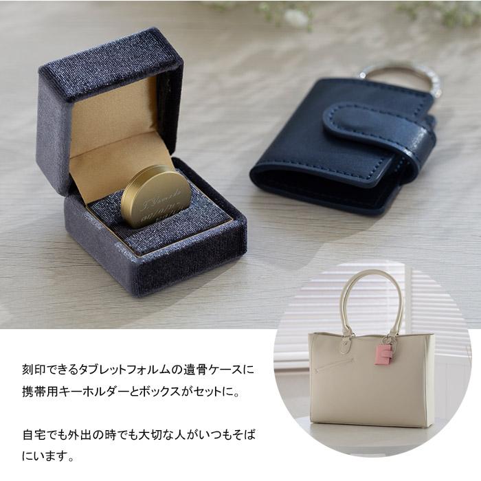 メモリアルタブレット キーホルダー＆ボックスセット 刻印タイプ 手元