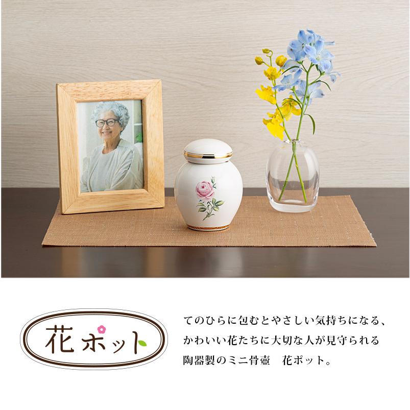 陶器製 ミニ骨壷 花ポット モチーフが選べる・てのひらに包むと