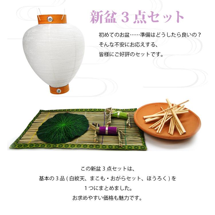 超爆安超爆安新盆セット 3点基本セット (2208000518)[ちょうちん 盆