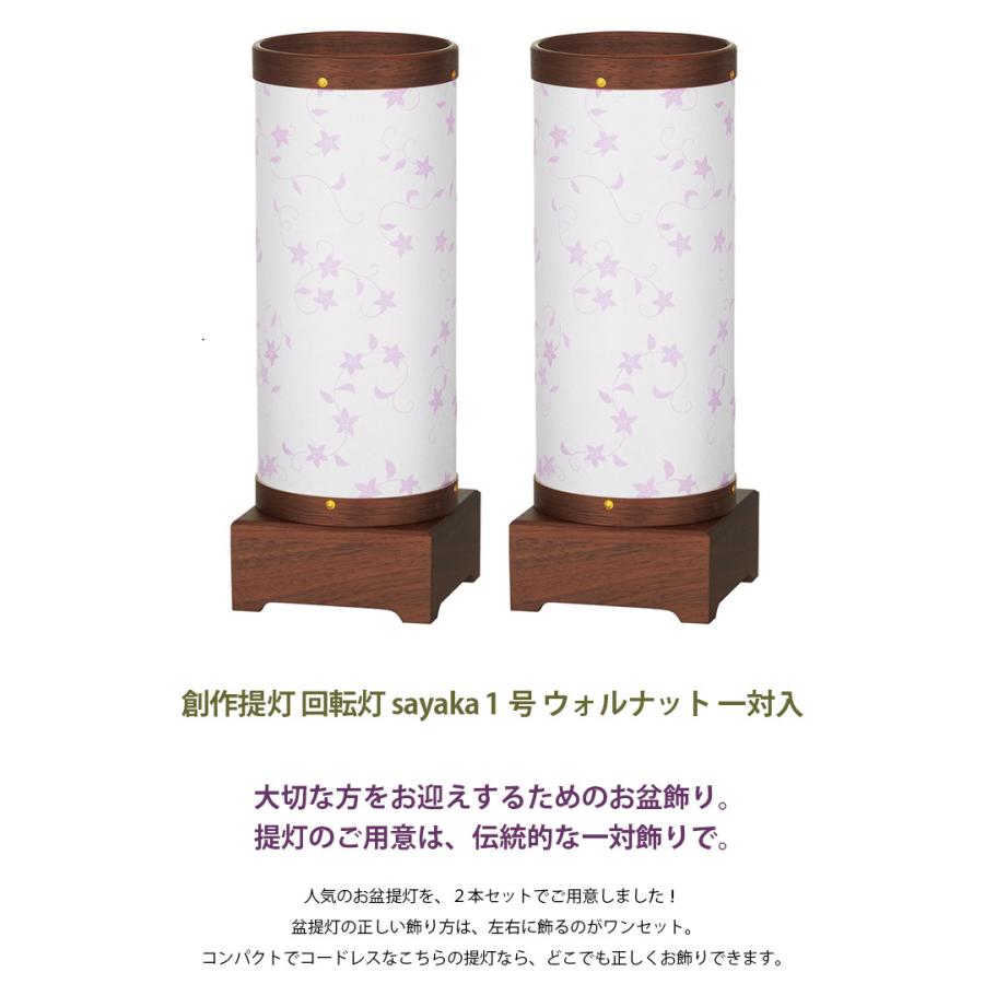 盆提灯 新盆 提灯 お盆飾り 一対 2本セット モダン お盆 初盆 ミニ 